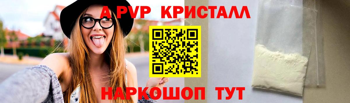 А ПВП СК  Альфа ПВП VHQ  A-PVP кристаллы  Владикавказ  Вход с VPN 