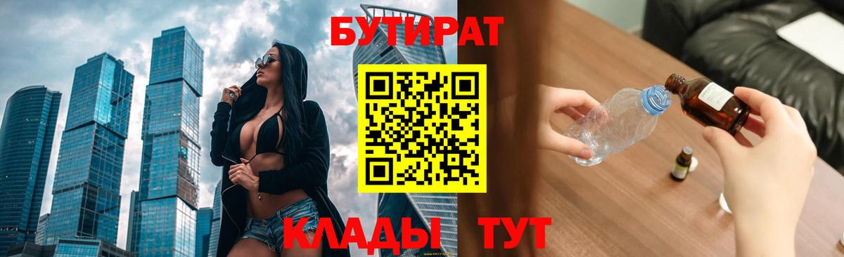 Бутират 1.4BDO Владикавказ