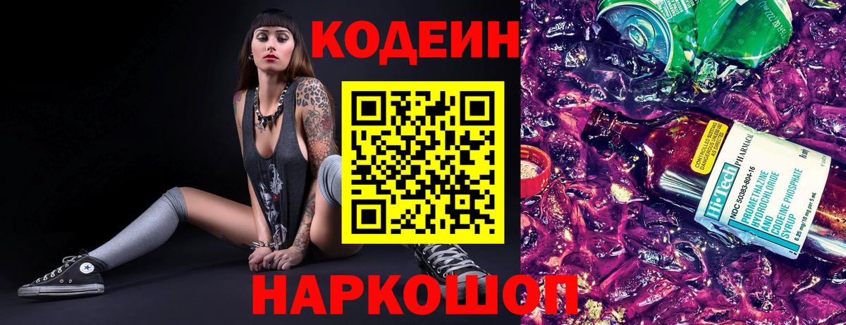 Кодеин Purple Drank  Codein Purple Drank  Вход с VPN  Владикавказ 