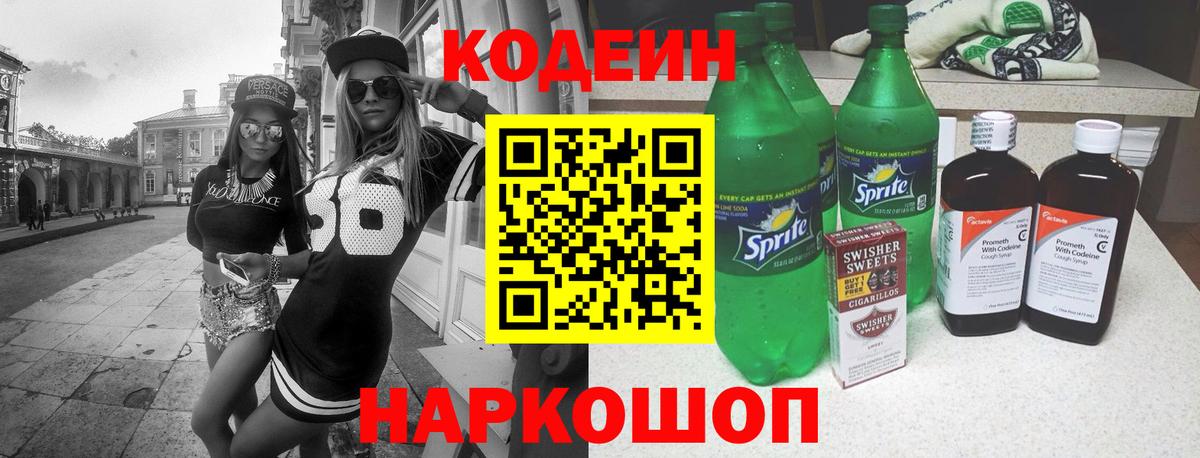 Кодеиновый сироп Lean Purple Drank Владикавказ
