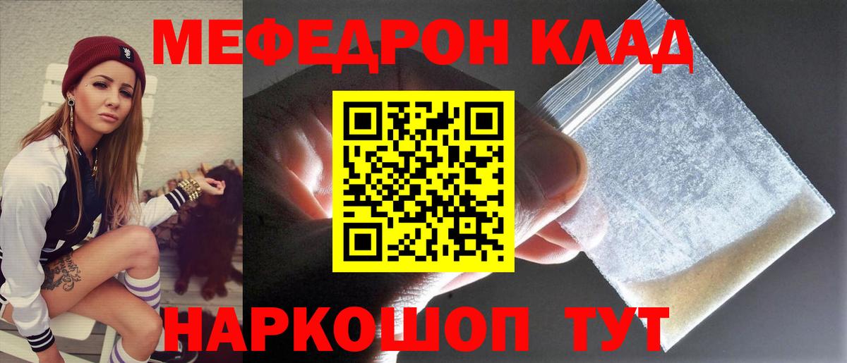 Меф мяу мяу  Владикавказ