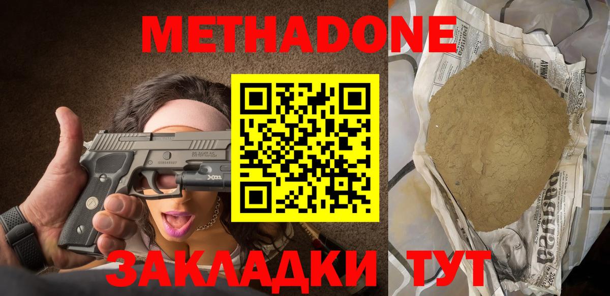 МЕТАДОН белоснежный  Вход с VPN  Владикавказ 